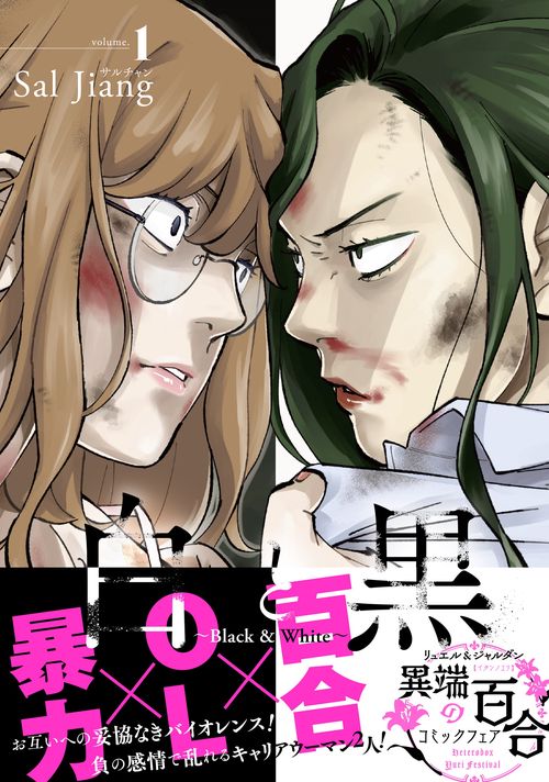 白と黒Black & White（１）