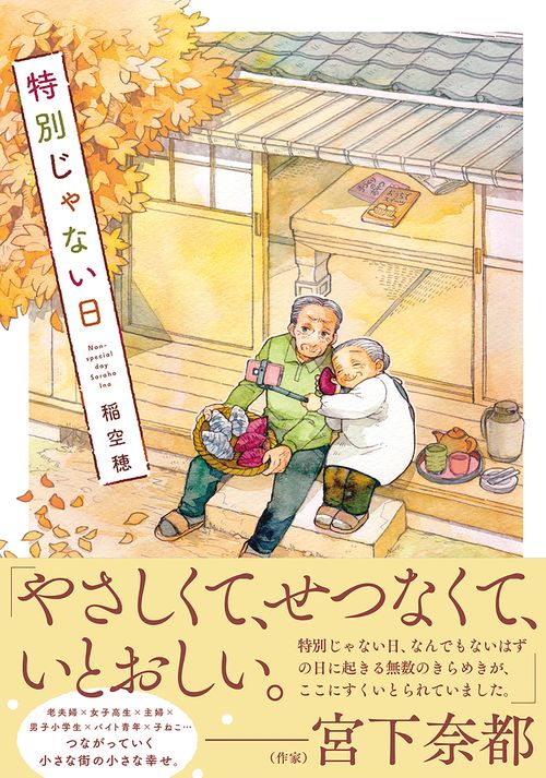 特別じゃない日