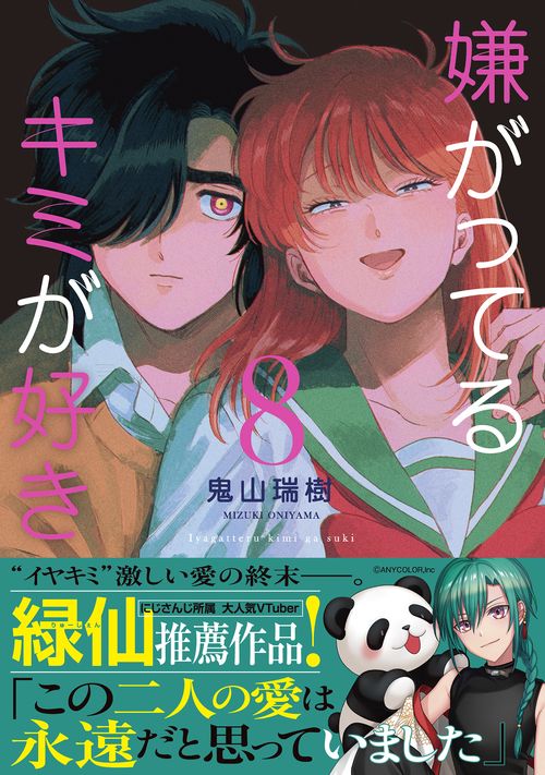 嫌がってるキミが好き（８）
