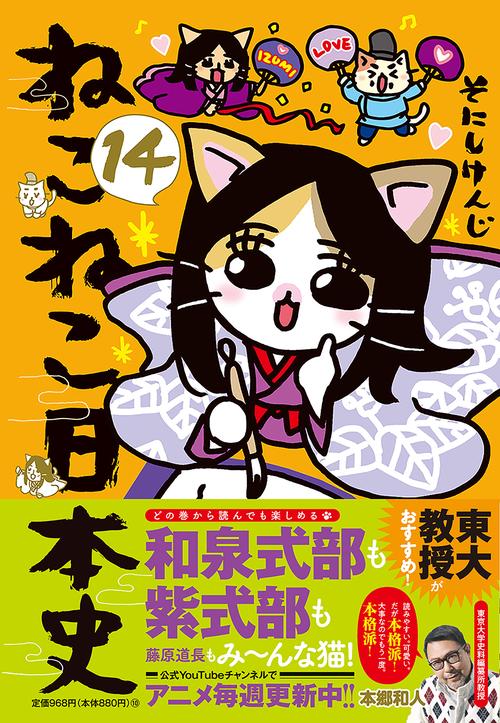 ねこねこ日本史（１４）