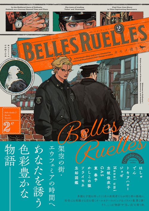 ベル・リュエル　２ｅ　カモメ通り