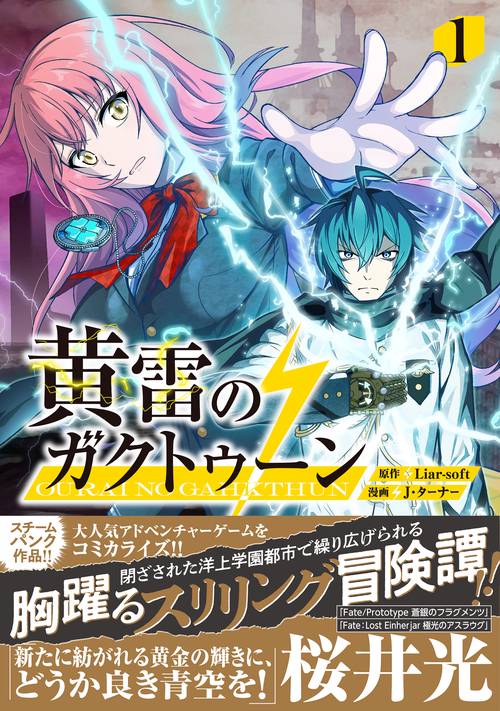 黄雷のガクトゥーン（１）