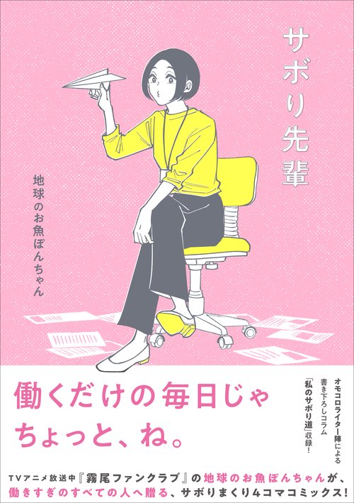 サボり先輩