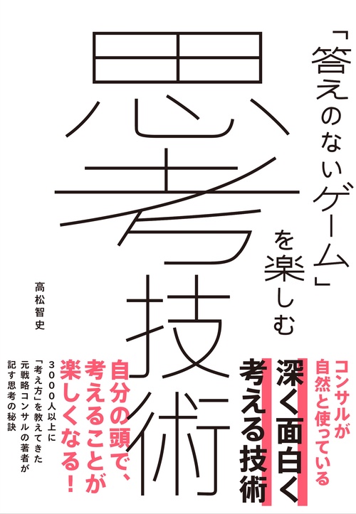 思考技術