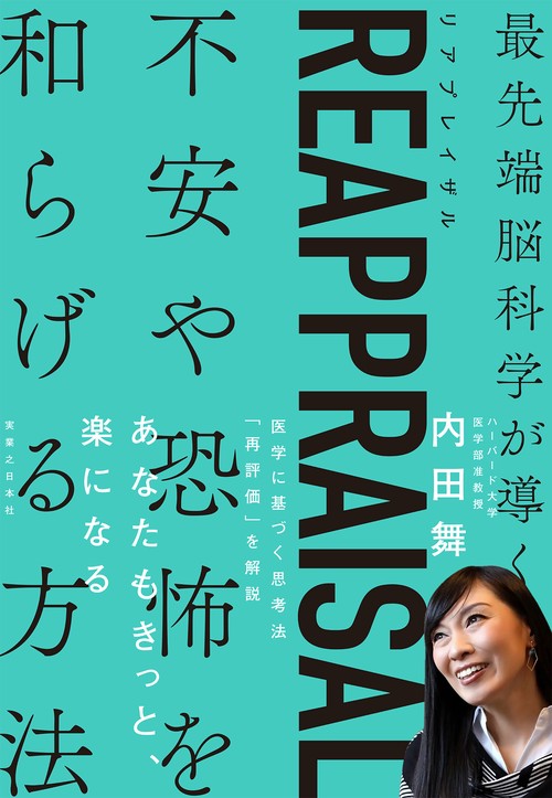ＲＥＡＰＰＲＡＩＳＡＬ（リアプレイザル）