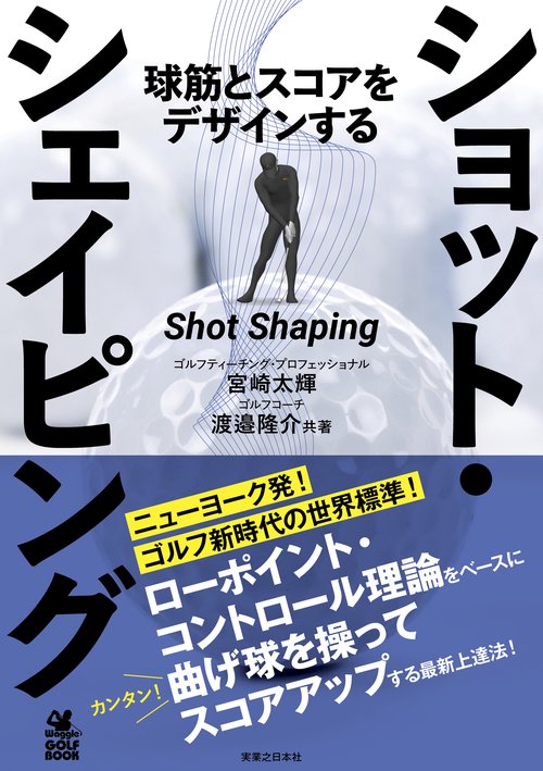 ショット・シェイピング