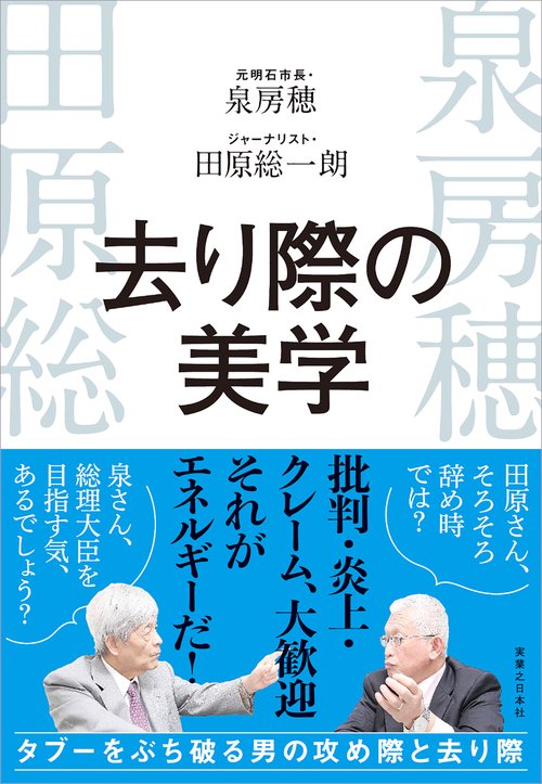去り際の美学
