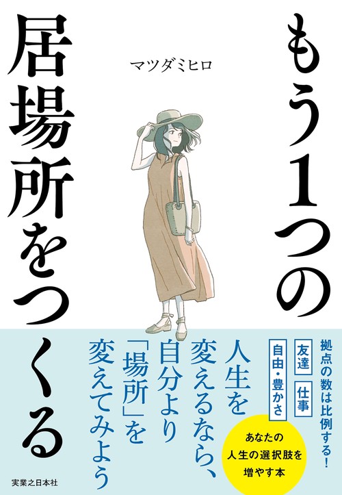 もう１つの居場所をつくる
