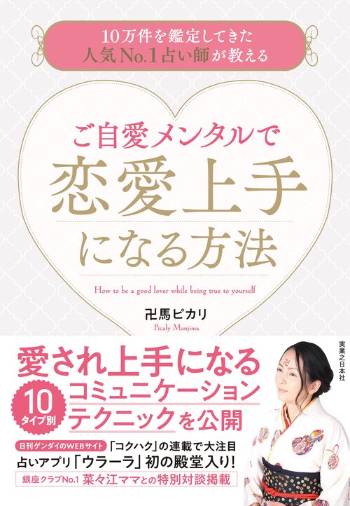 ご自愛メンタルで恋愛上手になる方法