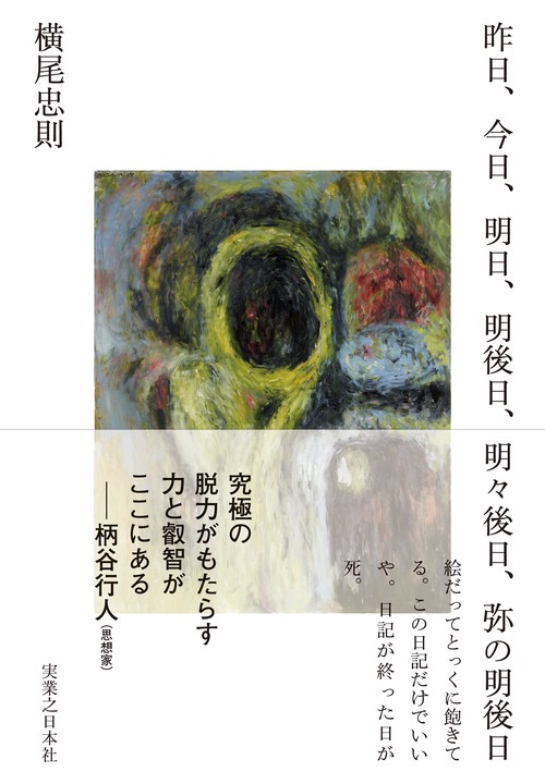 昨日、今日、明日、明後日、明々後日、弥の明後日