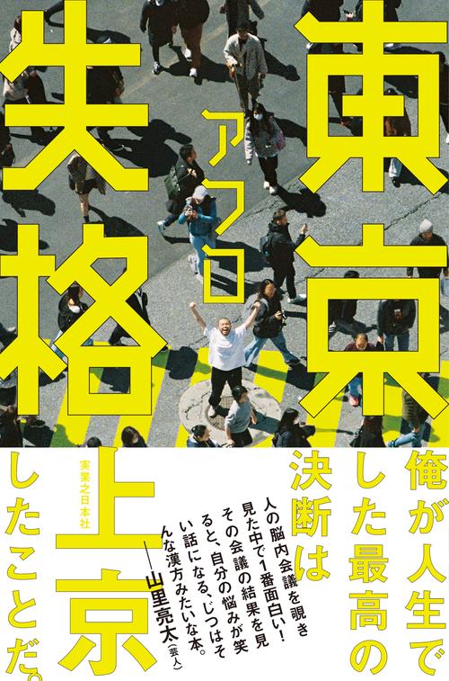 東京失格