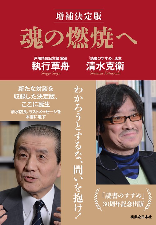 魂の燃焼へ 増補決定版