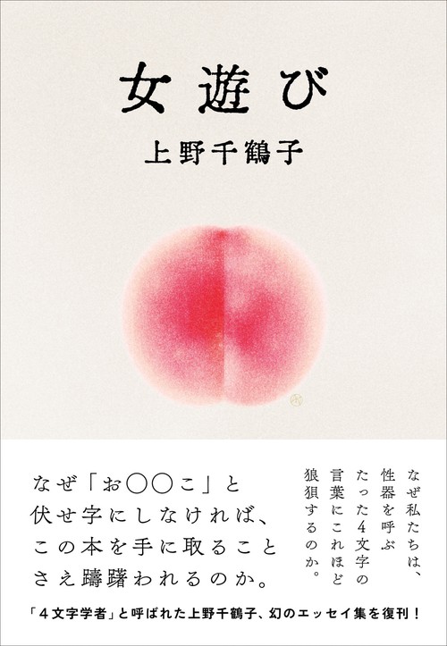 女遊び