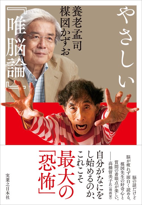 やさしい『唯脳論』