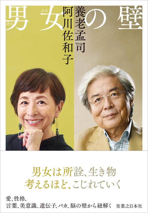 男女の壁