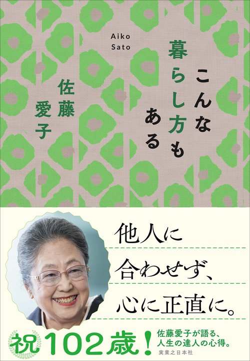 こんな暮らし方もある