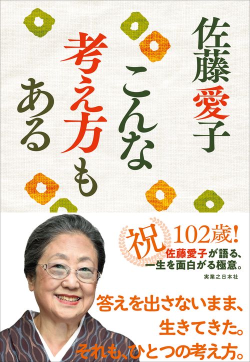 こんな考え方もある