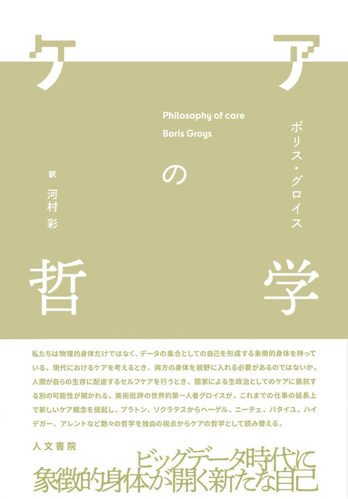 ケアの哲学
