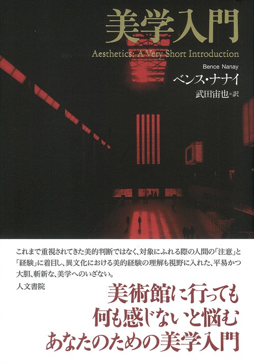 美学入門
