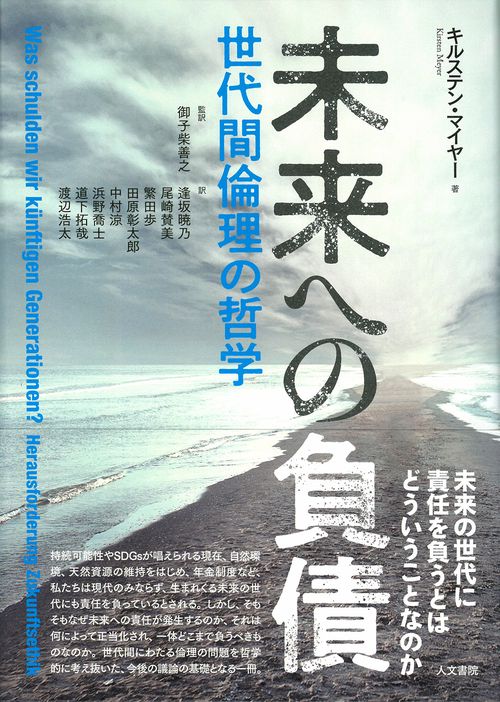 未来への負債
