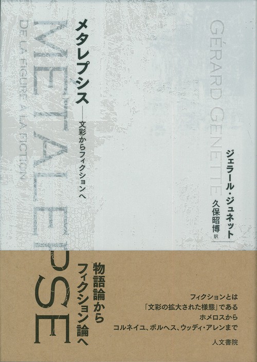 メタレプシス