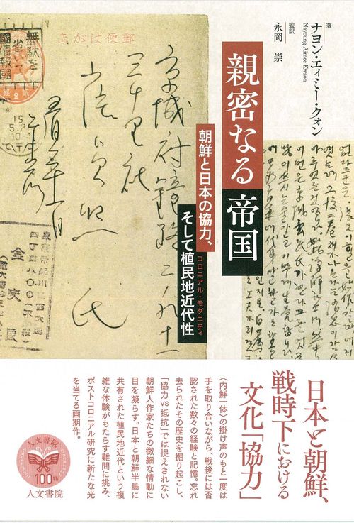 親密なる帝国