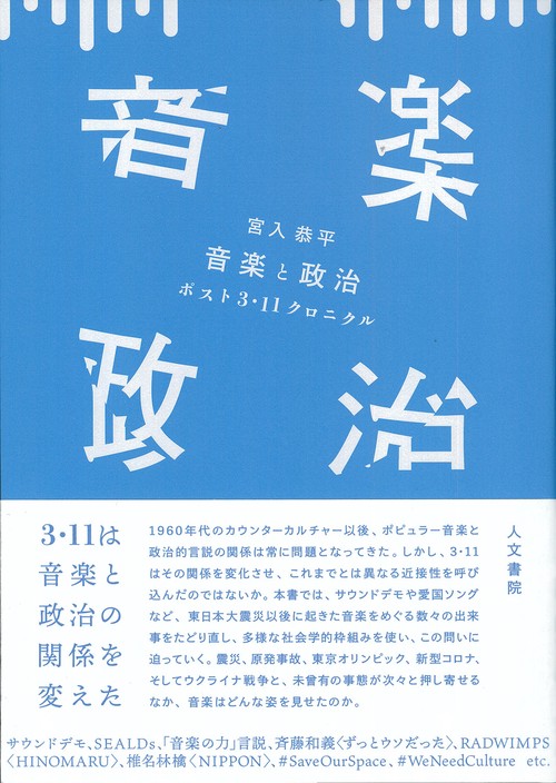 音楽と政治