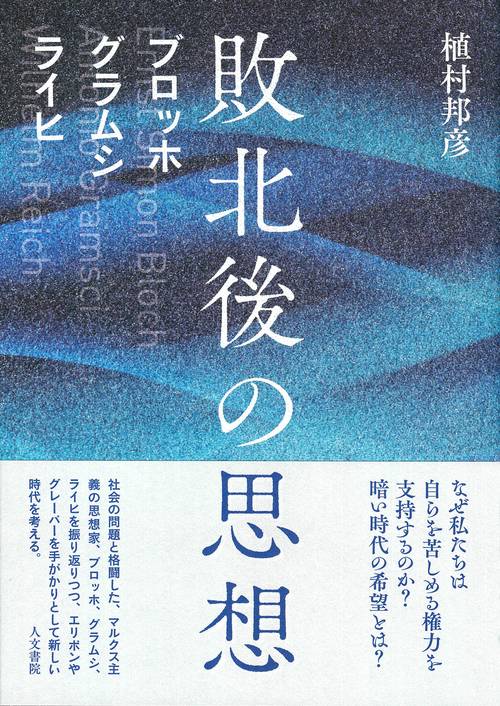 敗北後の思想