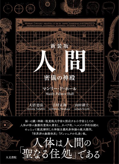 人間 新装版