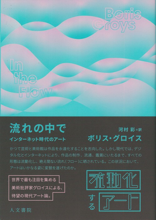 流れの中で
