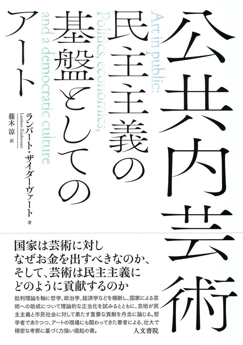 公共内芸術