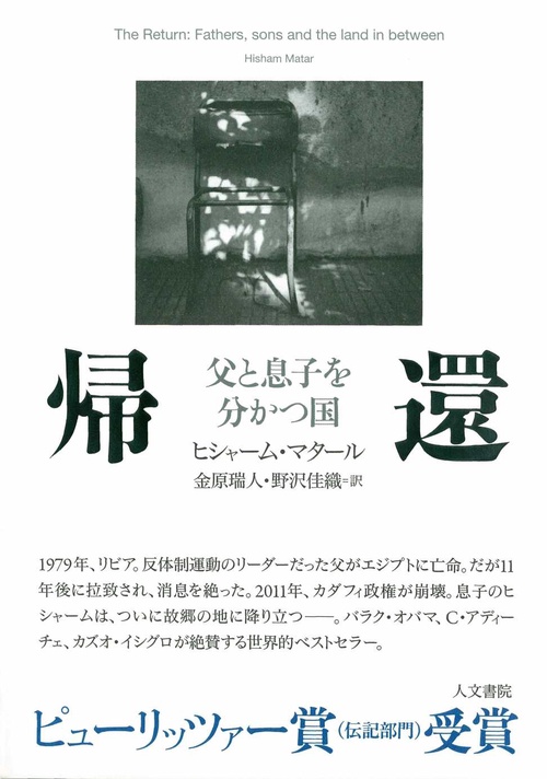 帰還 父と息子を分かつ国