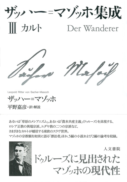 ザッハー=マゾッホ集成Ⅲ