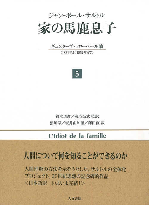 家の馬鹿息子　５