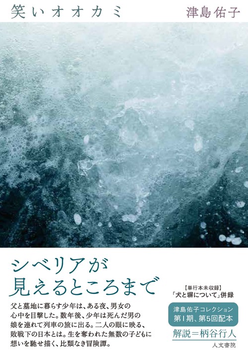 笑いオオカミ