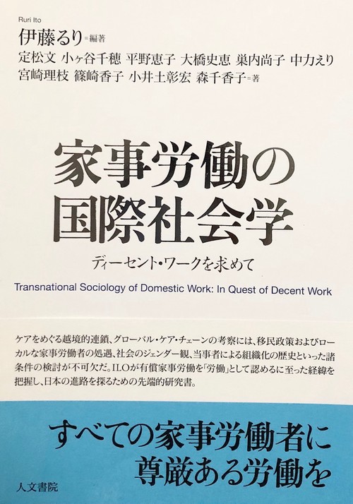 家事労働の国際社会学