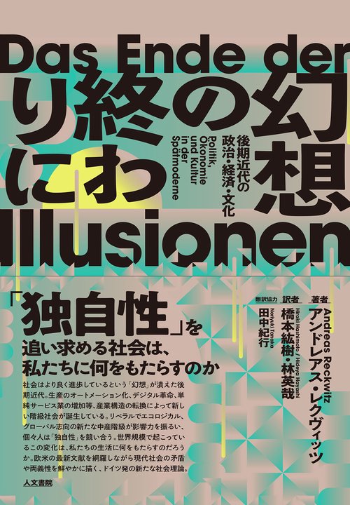 幻想の終わりに