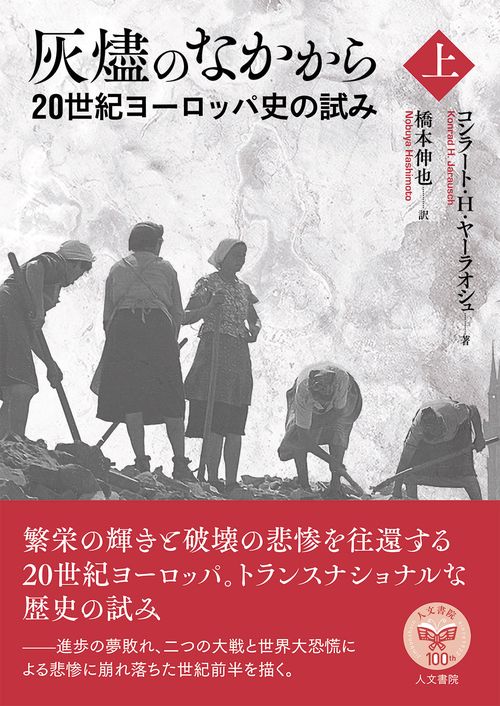 灰燼のなかから　上