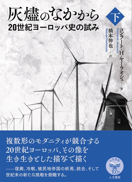 灰燼のなかから　下