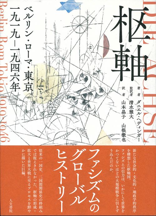 枢軸