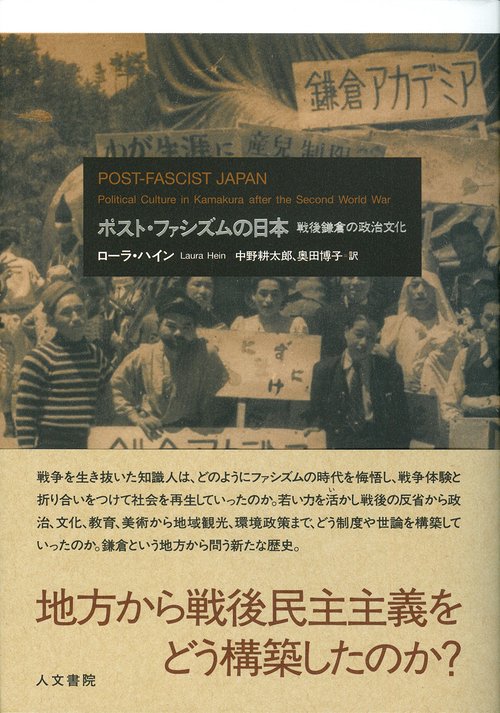 ポスト・ファシズムの日本