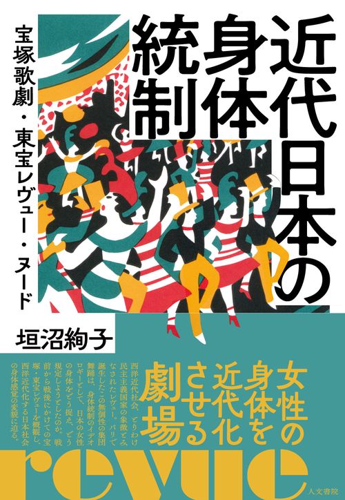 近代日本の身体統制