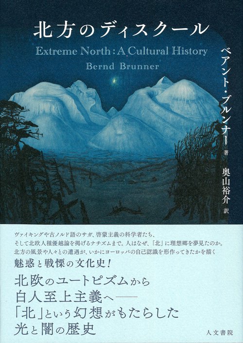 北方のディスクール