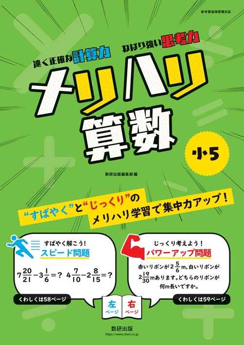 メリハリ算数 小5