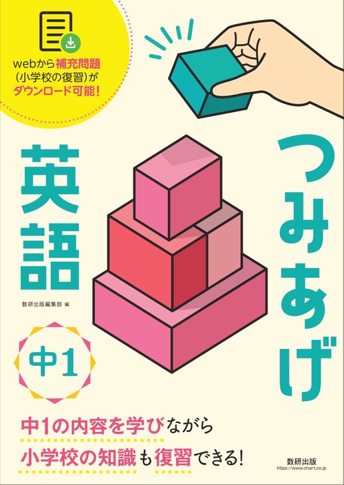 つみあげ英語 中1