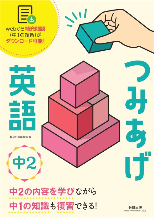 つみあげ英語 中2