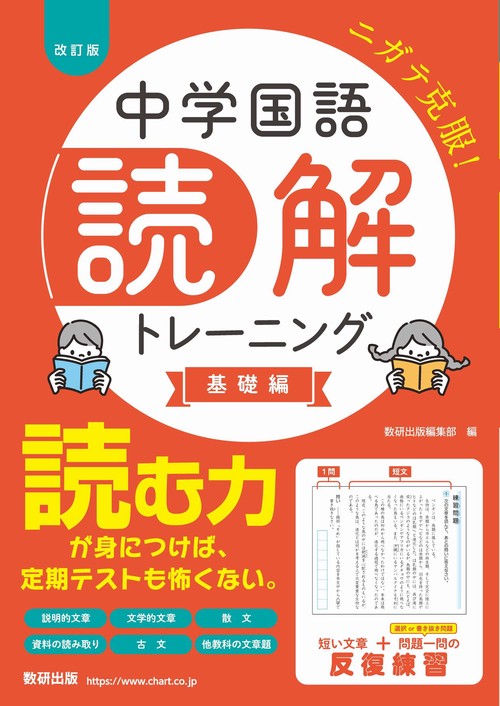 改訂版 中学国語 読解トレーニング 基礎編