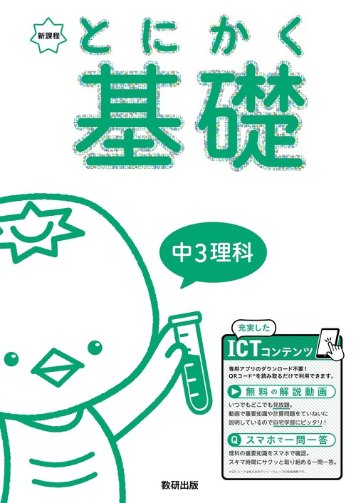 とにかく基礎 中3理科