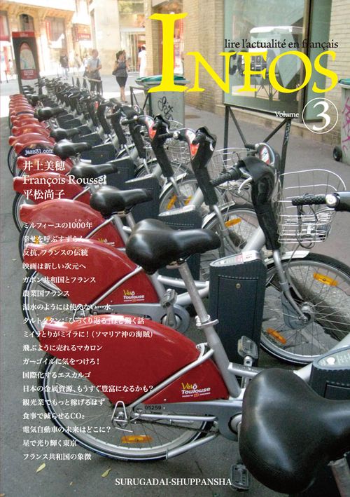 アンフォ フランス語でニュースを読む Volume3