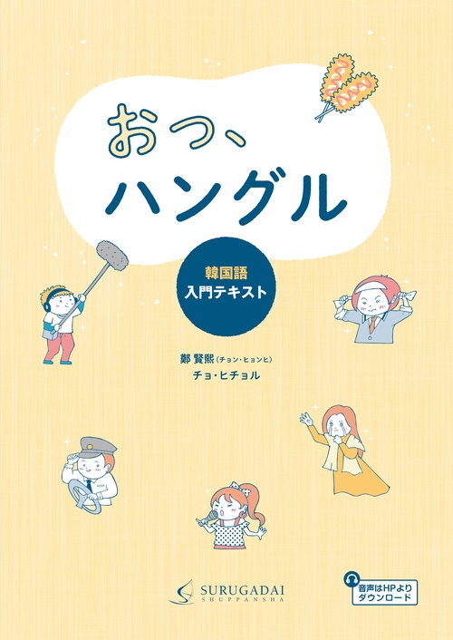 おっ、ハングル